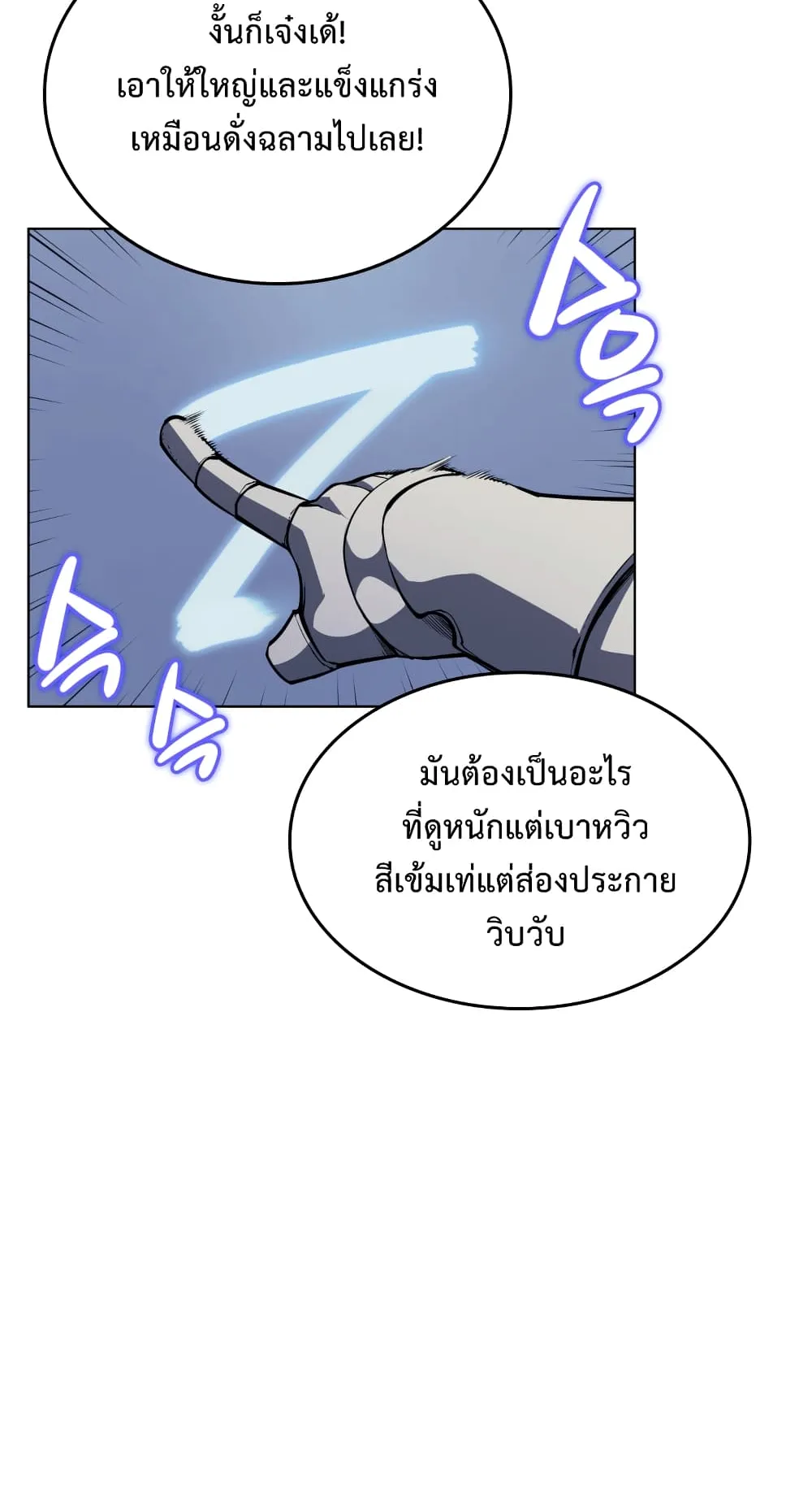 Overgeared ตอนที่ 9 หน้า 19
