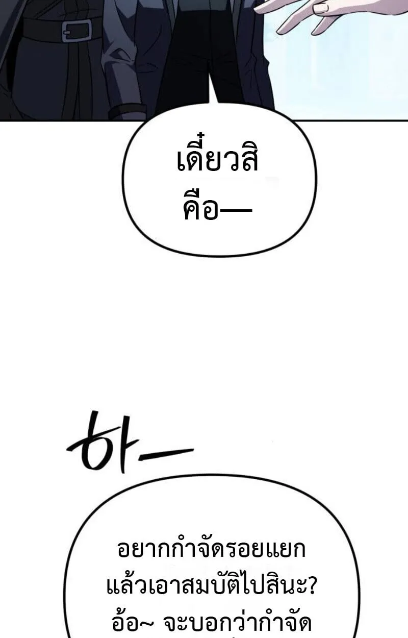 Raising Villains the Right Way ตอนที่ 12 หน้า 126