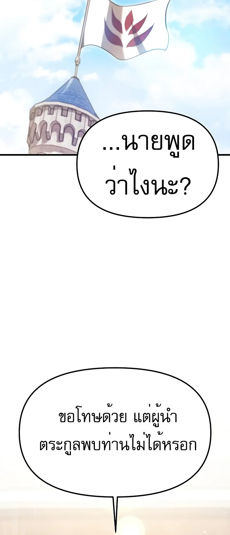 Regressor of the Fallen Family ตอนที่ 2 หน้า 113