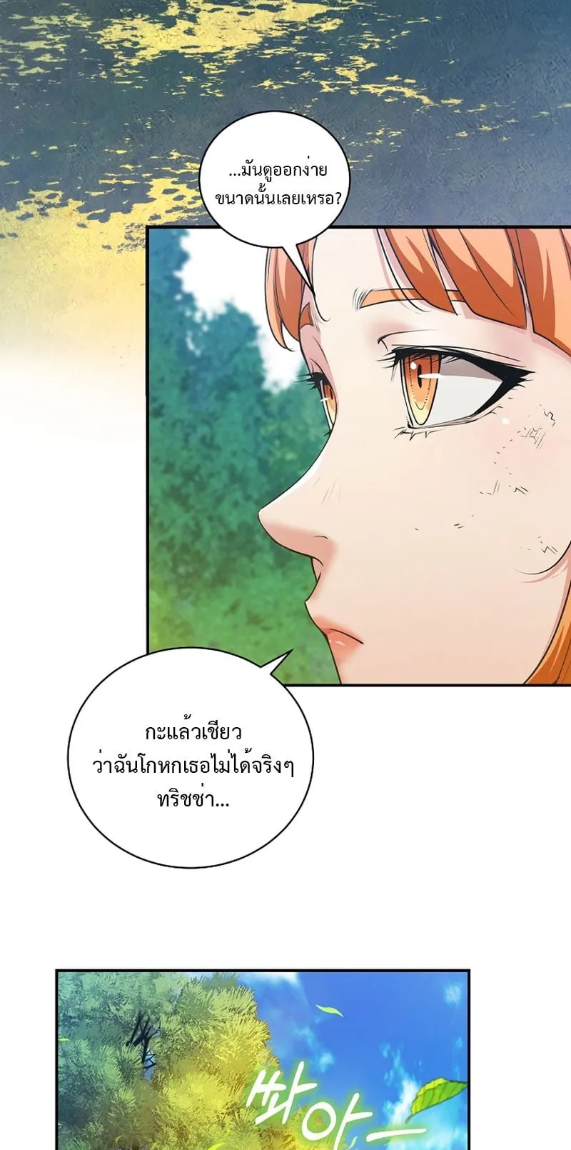 Fated to Be Loved by Villains ตอนที่ 17 หน้า 29