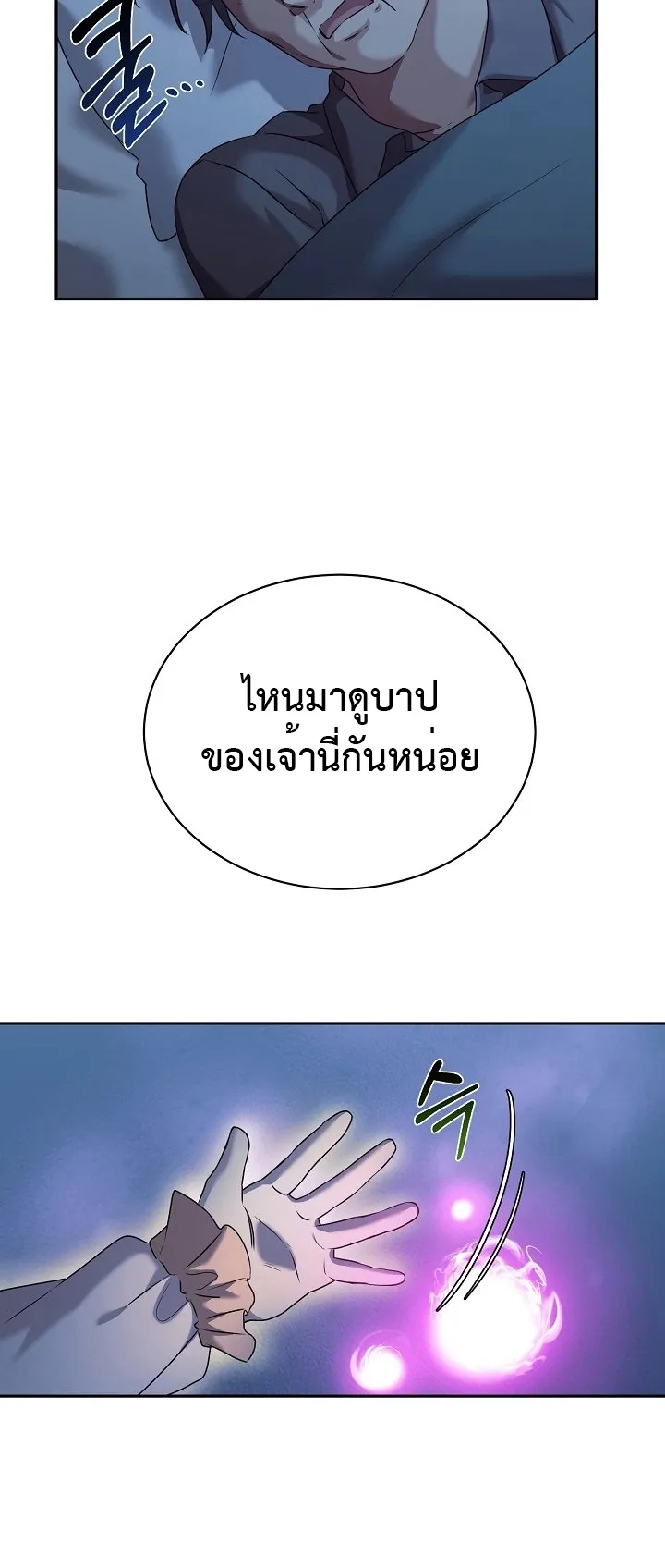 My Daughter is a Dragon ตอนที่ 6 หน้า 41