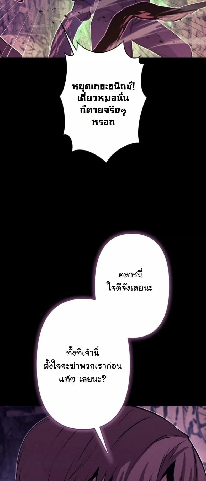 I Became a Cheat-Level Skill Thief ตอนที่ 34 หน้า 47