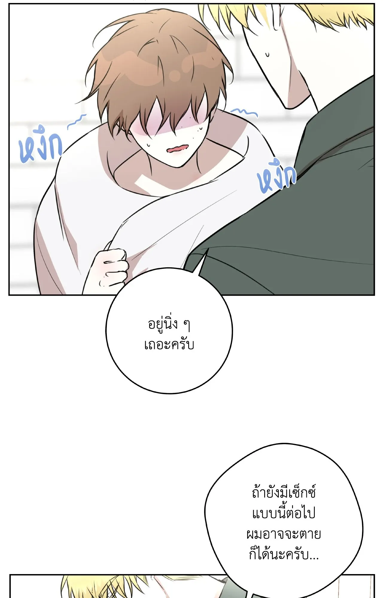 CAMBOY BUNNY (R+) ตอนที่ 25 หน้า 4