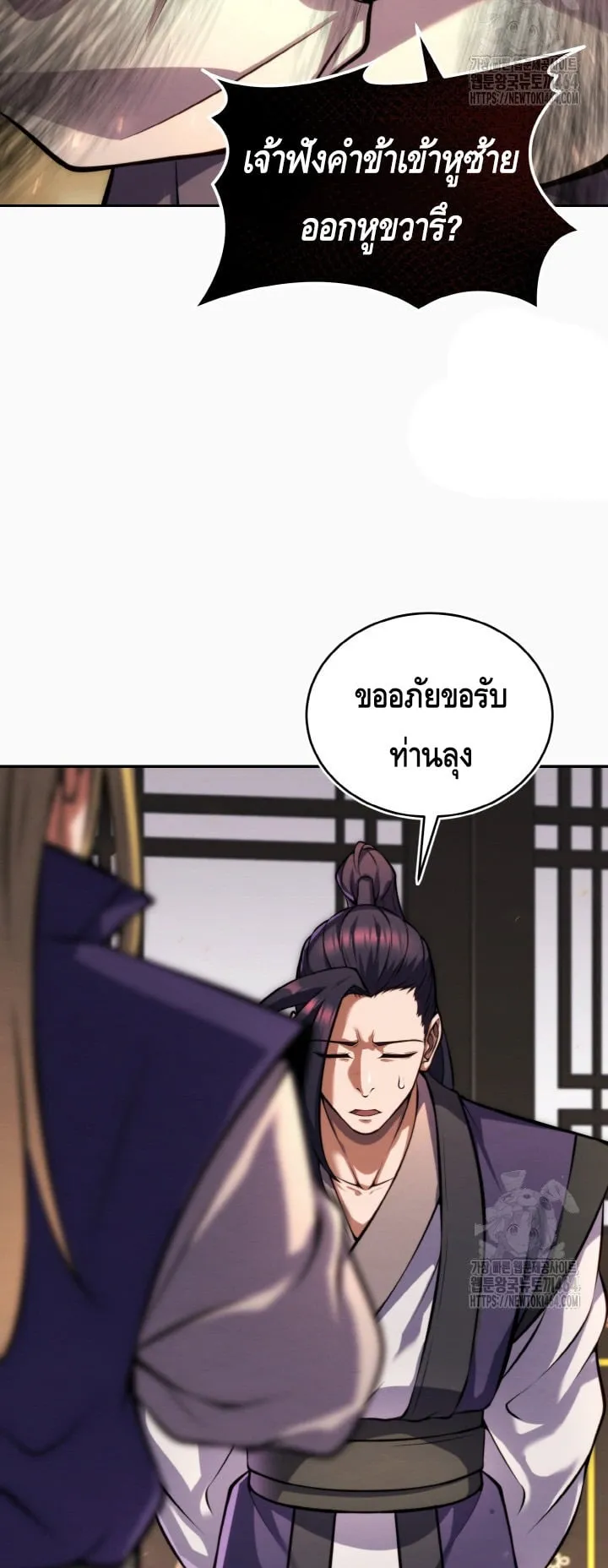 I Become the Youngest Disciple of the Martial Arts Leader ตอนที่ 13 หน้า 40