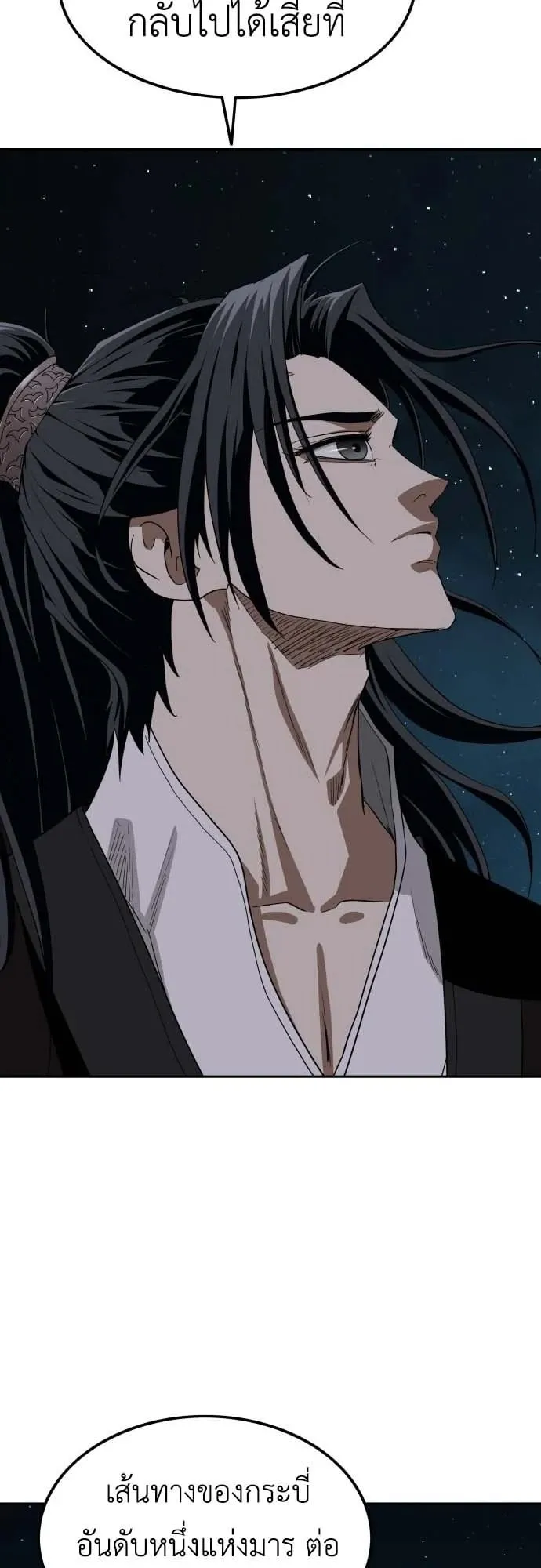 The Supreme Demon Swordmaster ตอนที่ 1 หน้า 71