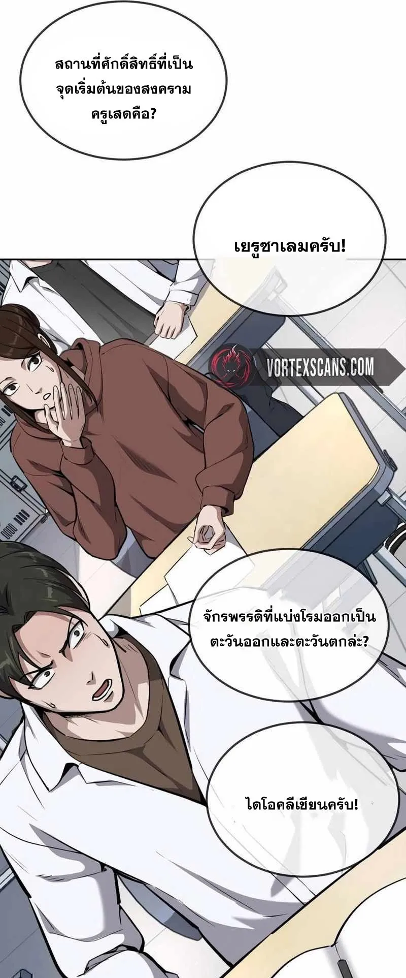 Resurrection Boy ตอนที่ 16 หน้า 48