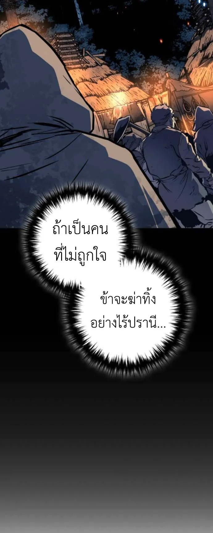 The Wandering Knight’s Survival Manual ตอนที่ 5 หน้า 44