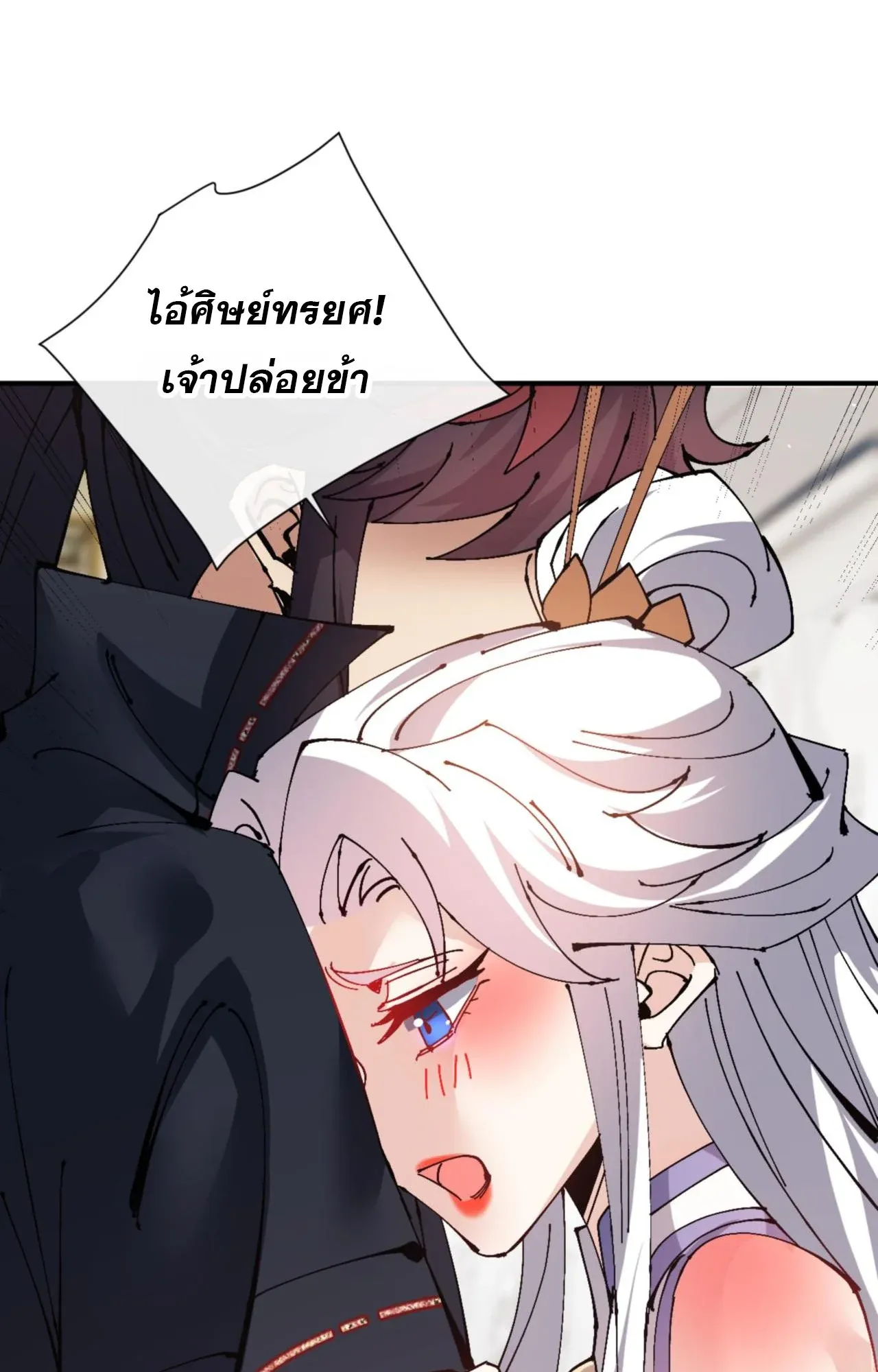 Devious Son of Heaven ตอนที่ 125 หน้า 61