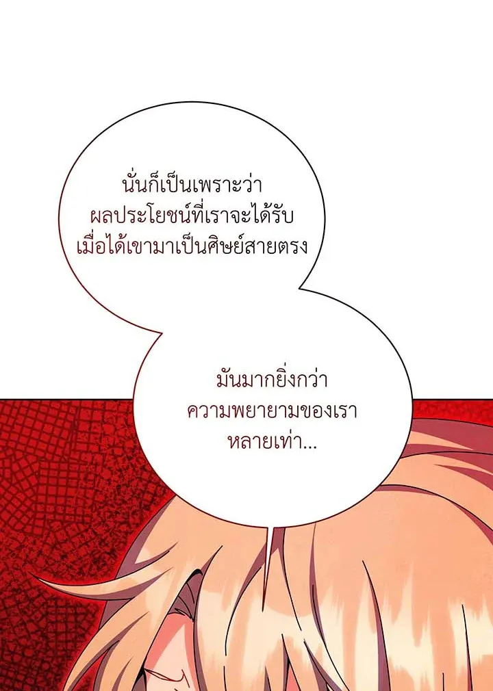 Necromancer Academy’s Genius Summoner Chapter 137 หน้า 123