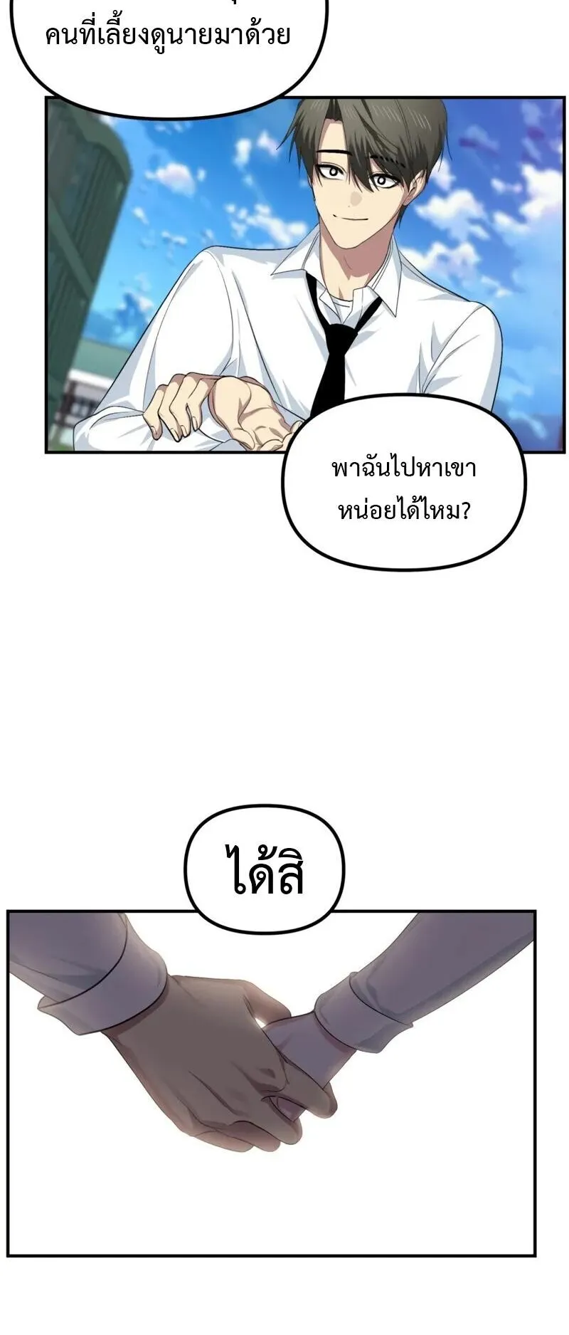 SSS-Class Suicide Hunter ตอนที่ 143 หน้า 38