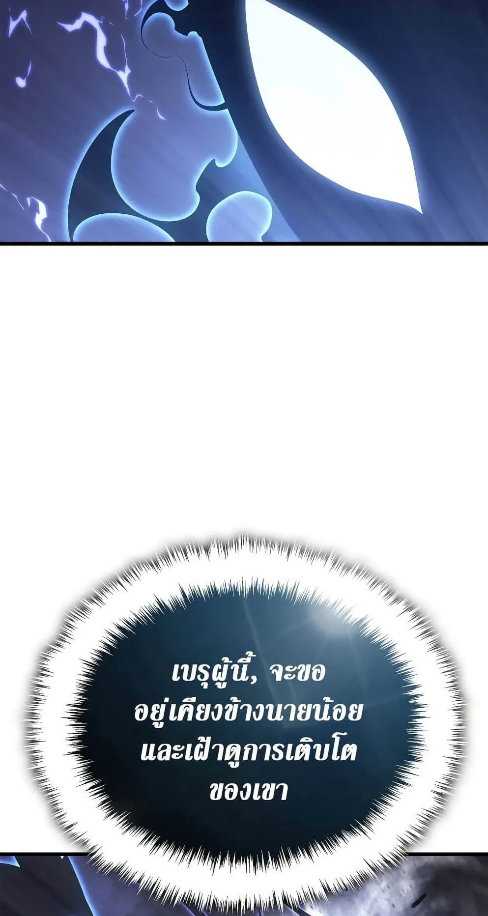 Solo Leveling: Ragnarok ตอนที่ 4 หน้า 106