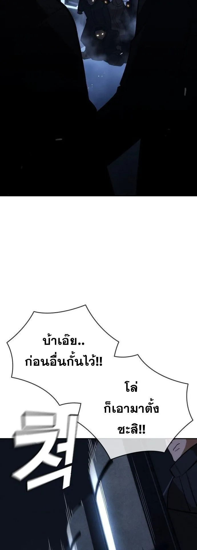 The Regressor Only Protects Me ตอนที่ 30 หน้า 14