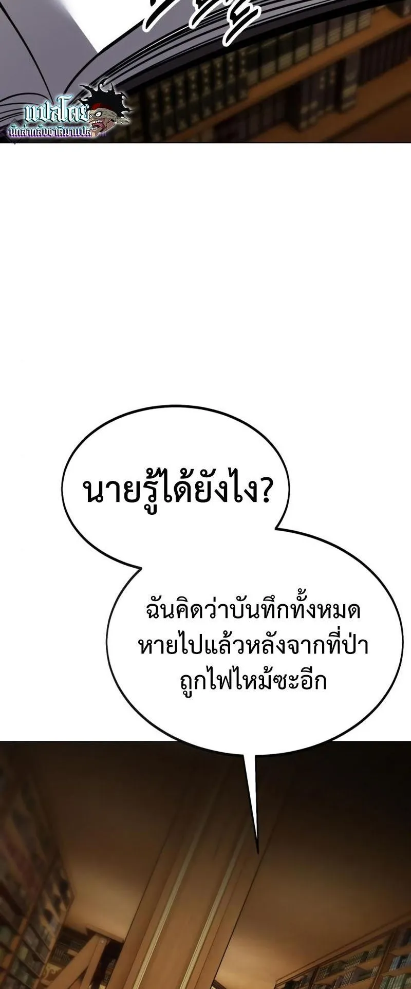 I Killed an Academy Player ตอนที่ 11 หน้า 76