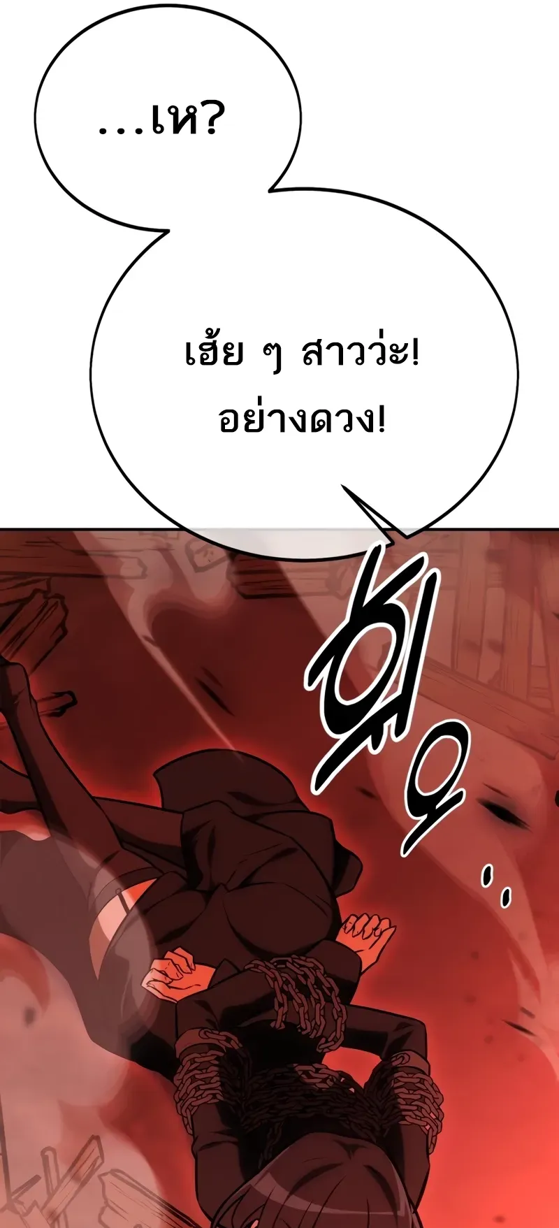 I Killed an Academy Player ตอนที่ 46 หน้า 182