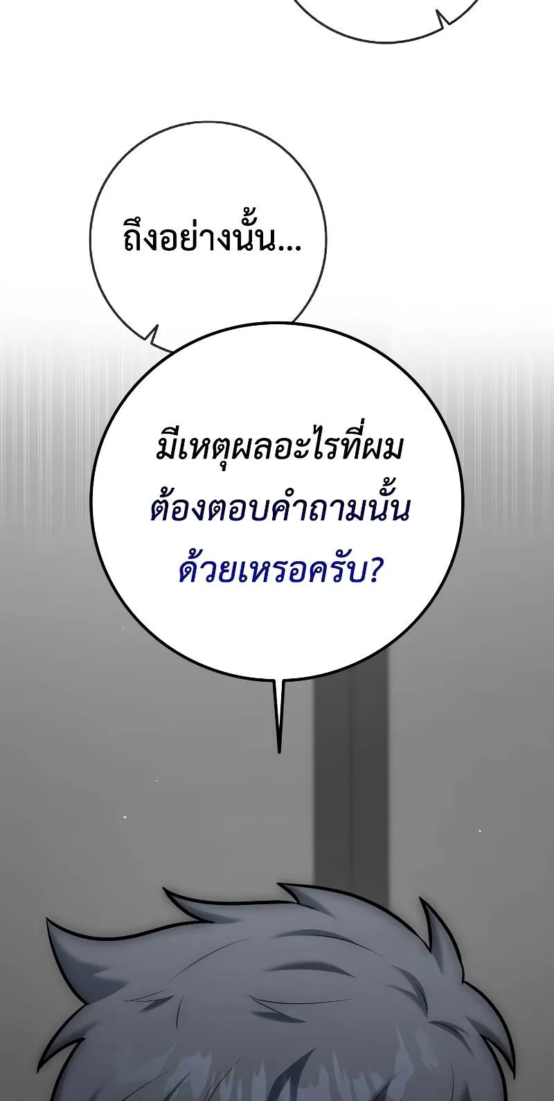 Subscribed To The Transcendental Channels ตอนที่ 11 หน้า 18