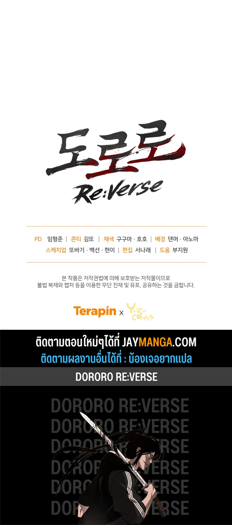 Dororo Re:Verse ตอนที่ 6 หน้า 82