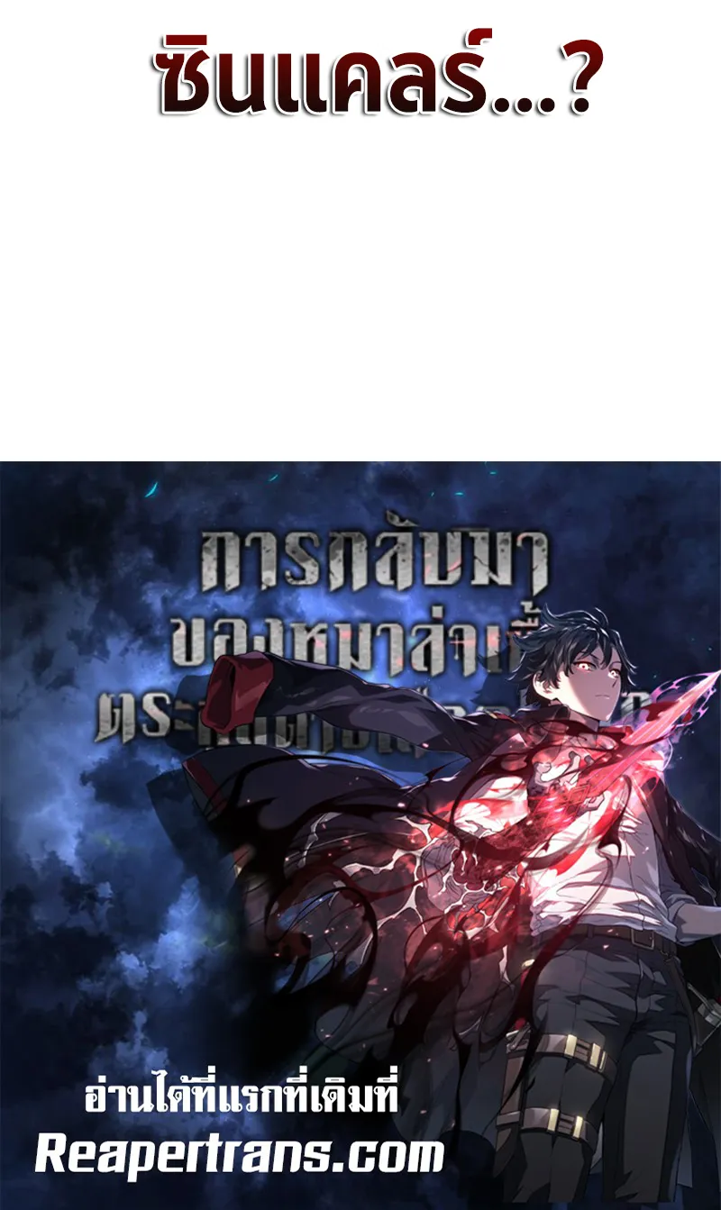 Revenge of the Iron-Blooded Sword Hound ตอนที่ 141 หน้า 104