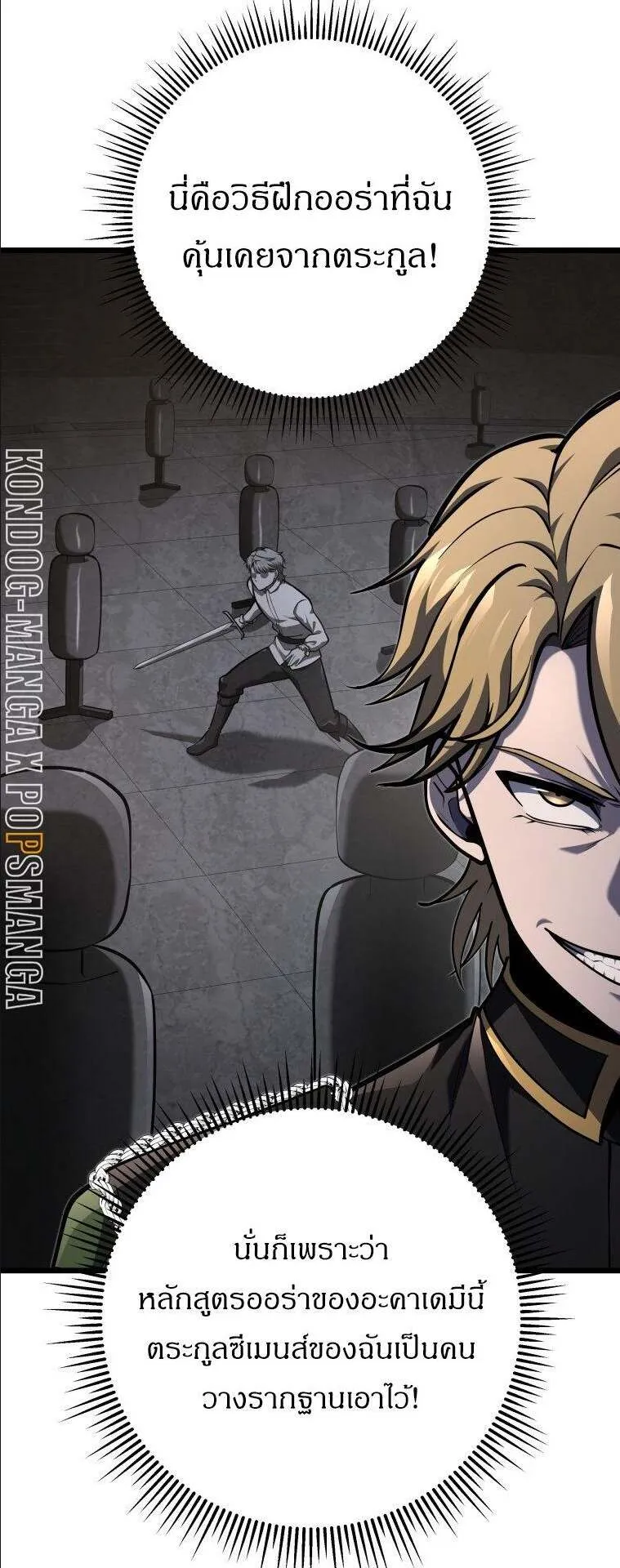 A Dragonslayer’s Peerless Regression ตอนที่ 27 หน้า 45