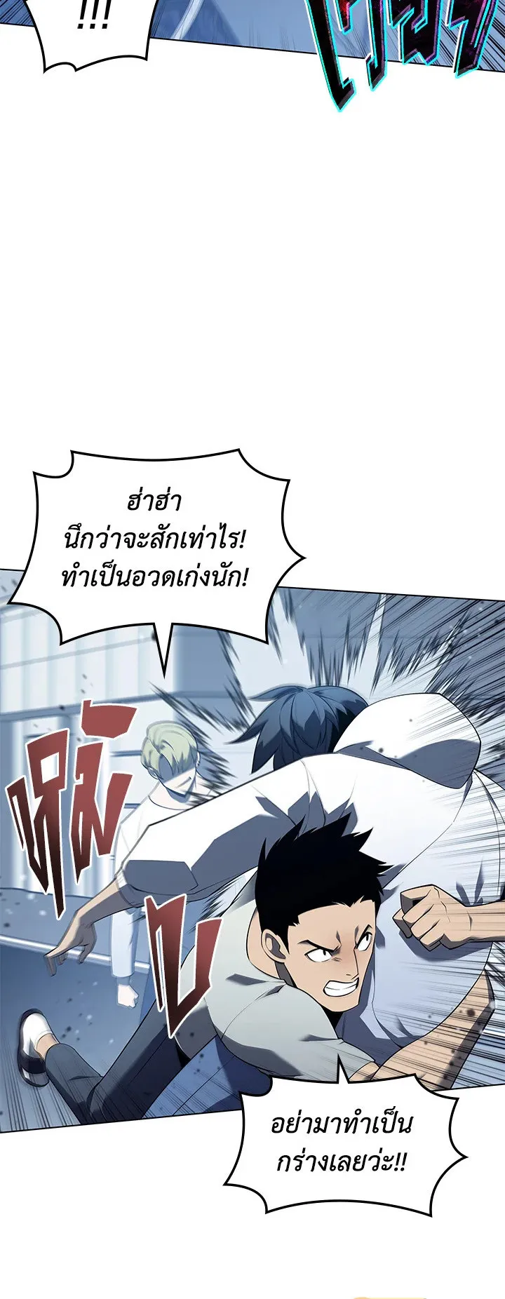 Overgeared ตอนที่ 117 หน้า 67