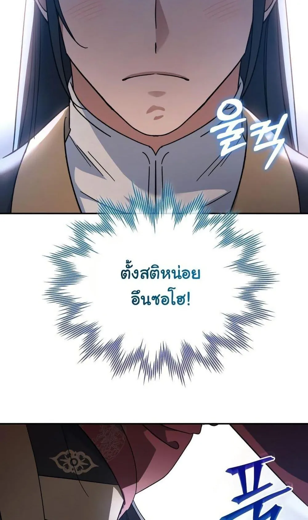 The Youngest Son of the Eunhae Sangdan ตอนที่ 3 หน้า 57