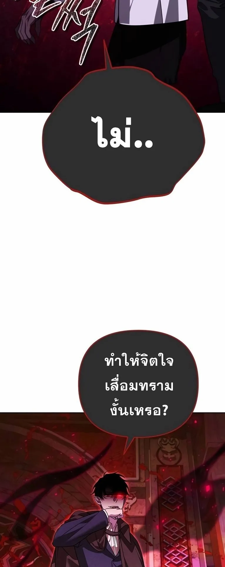 Sovereign of the Infinite Clones ตอนที่ 9 หน้า 74