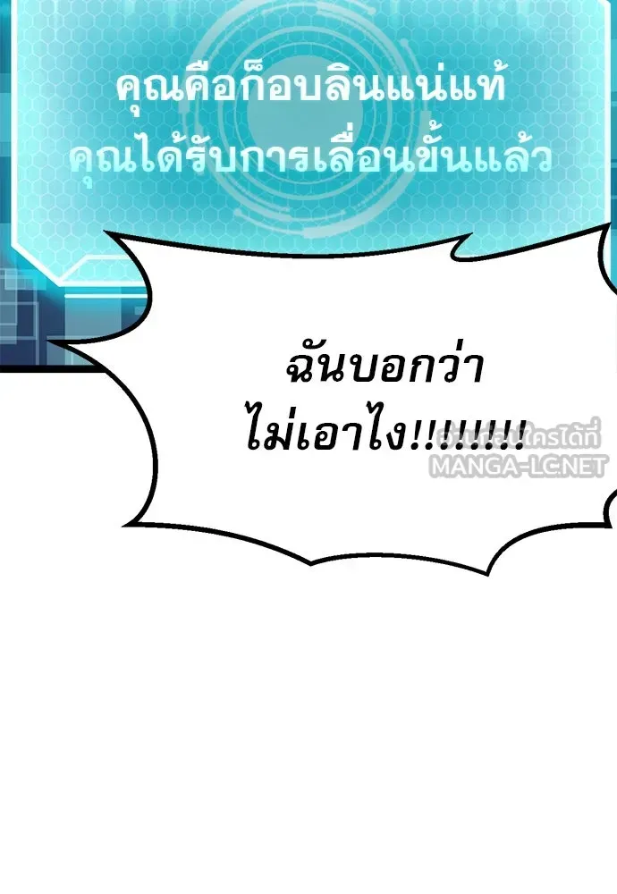 Level 999 Goblin ตอนที่ 1 หน้า 312
