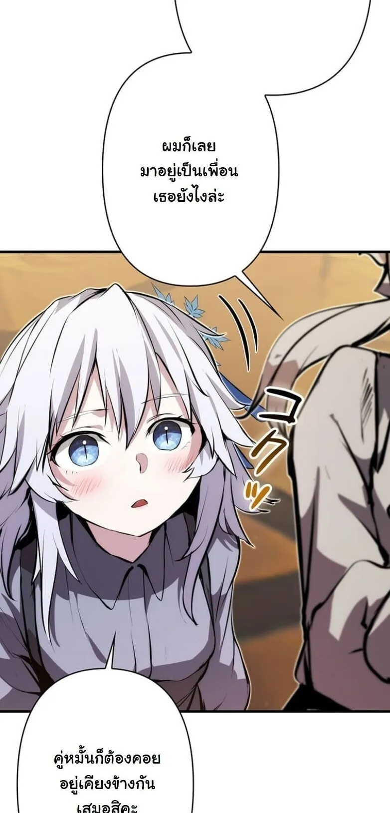 I Became a Cheat-Level Skill Thief ตอนที่ 29 หน้า 57
