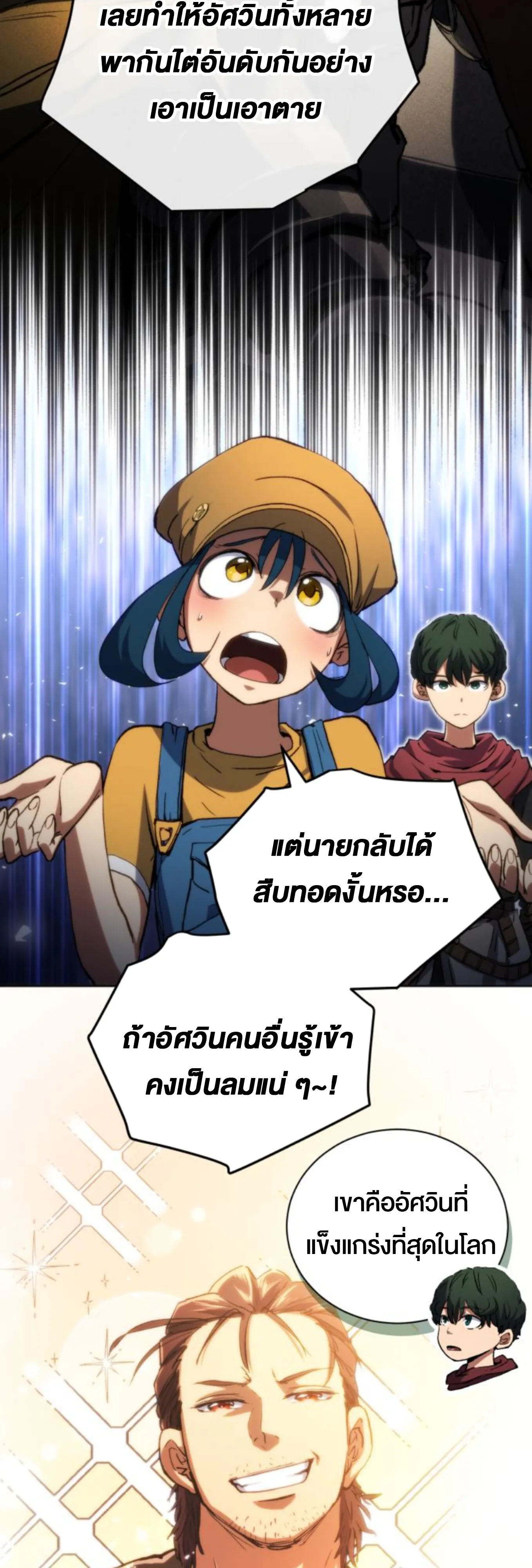 Wild Ranker ตอนที่ 5 หน้า 54