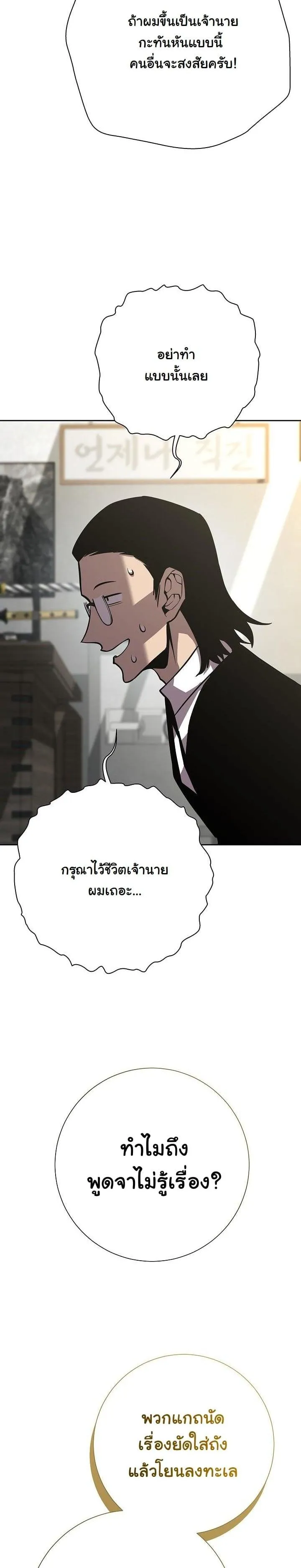 The Sword God from a Ruined World ตอนที่ 12 หน้า 32