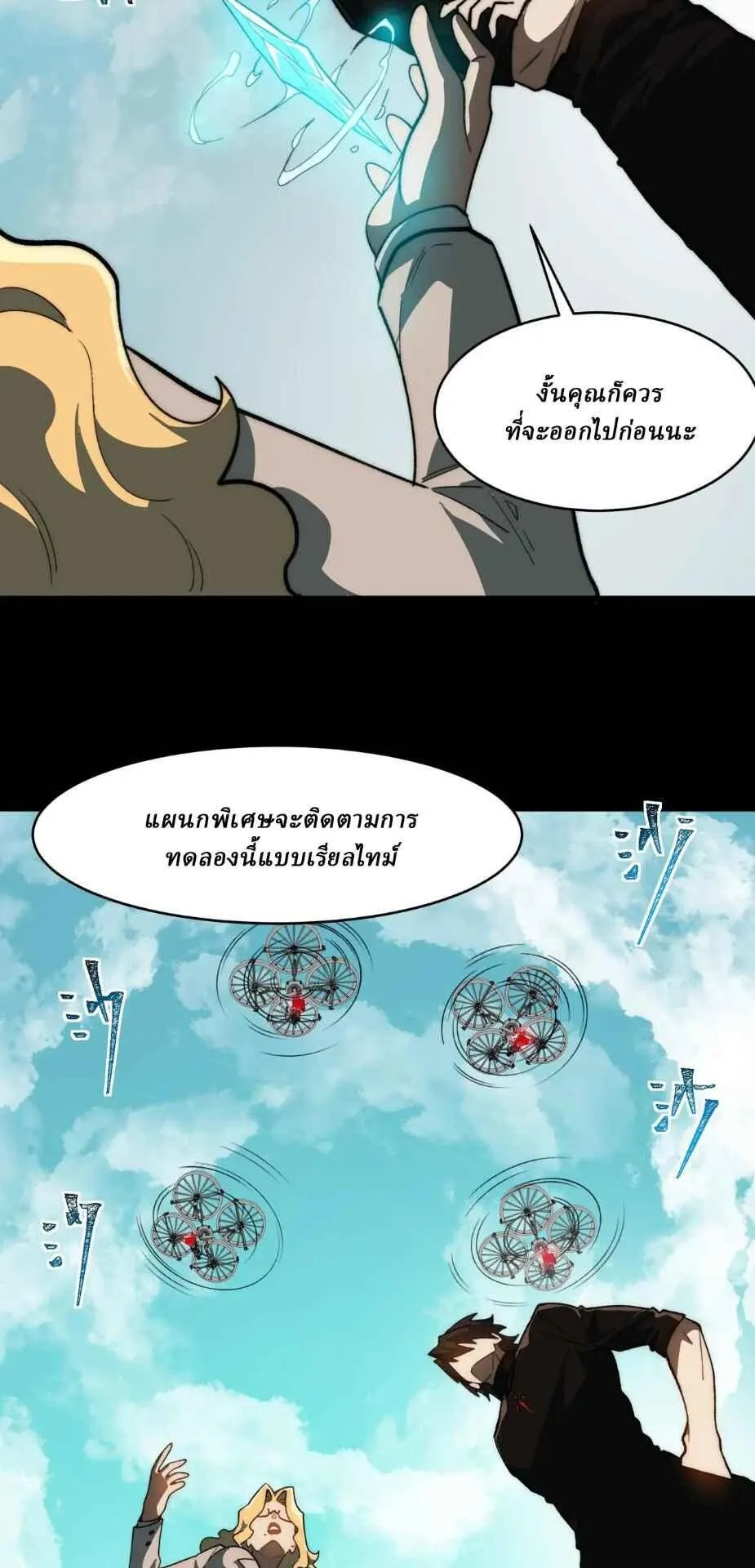 I Created an Urban Legend ตอนที่ 103 หน้า 16