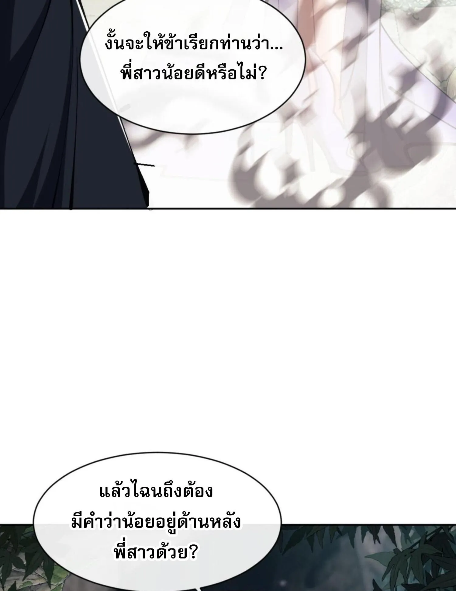 Devious Son of Heaven ตอนที่ 60 หน้า 5