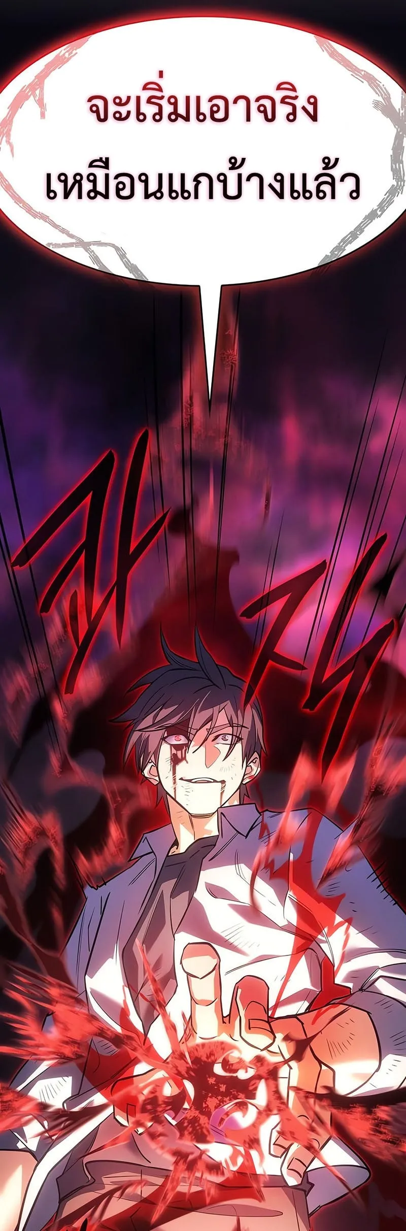 Regressing With the King’s Power ตอนที่ 11 หน้า 45