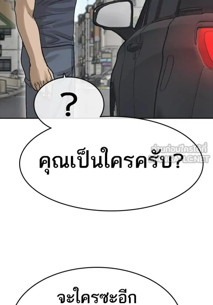 Loser Life 2 ตอนที่ 53 หน้า 78