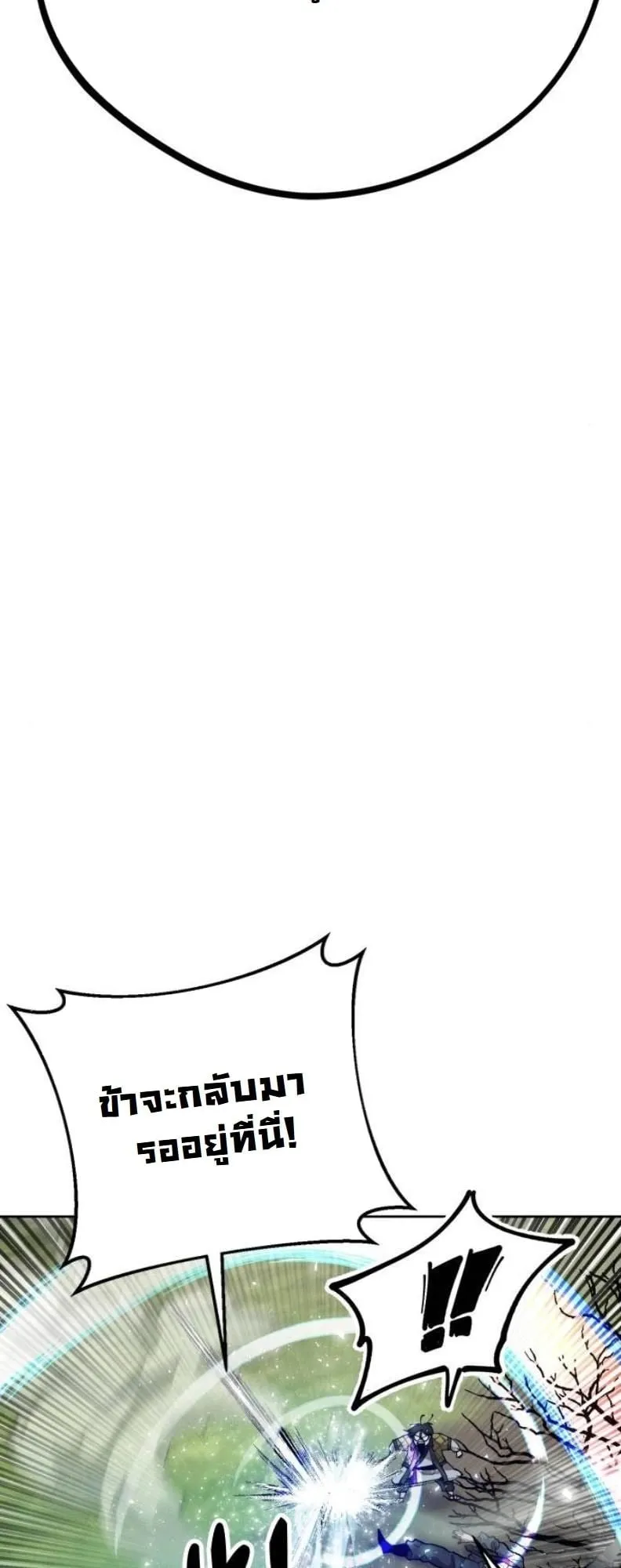 Chronicles of the Lazy Sovereign ตอนที่ 2 หน้า 33