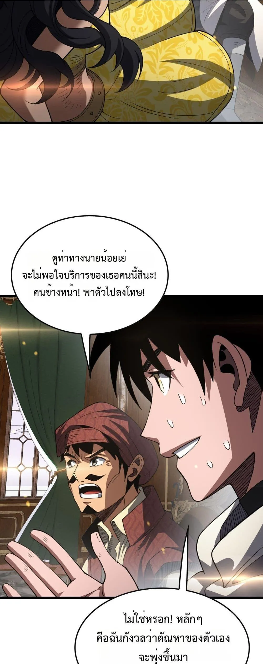 Doomsday Sword God ตอนที่ 68 หน้า 47