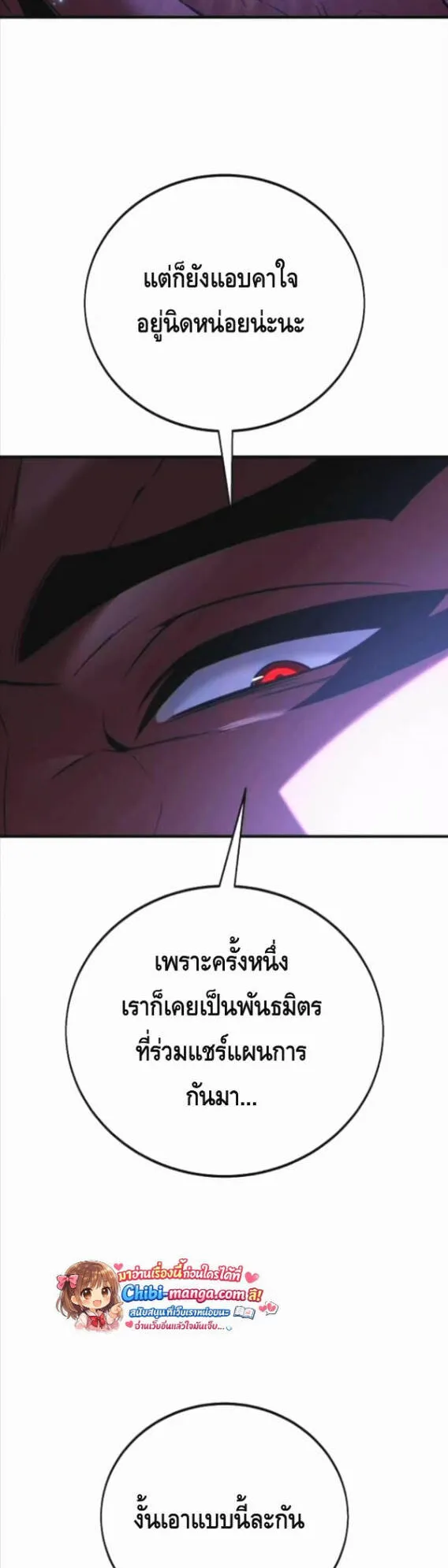 I Killed an Academy Player ตอนที่ 114 หน้า 8
