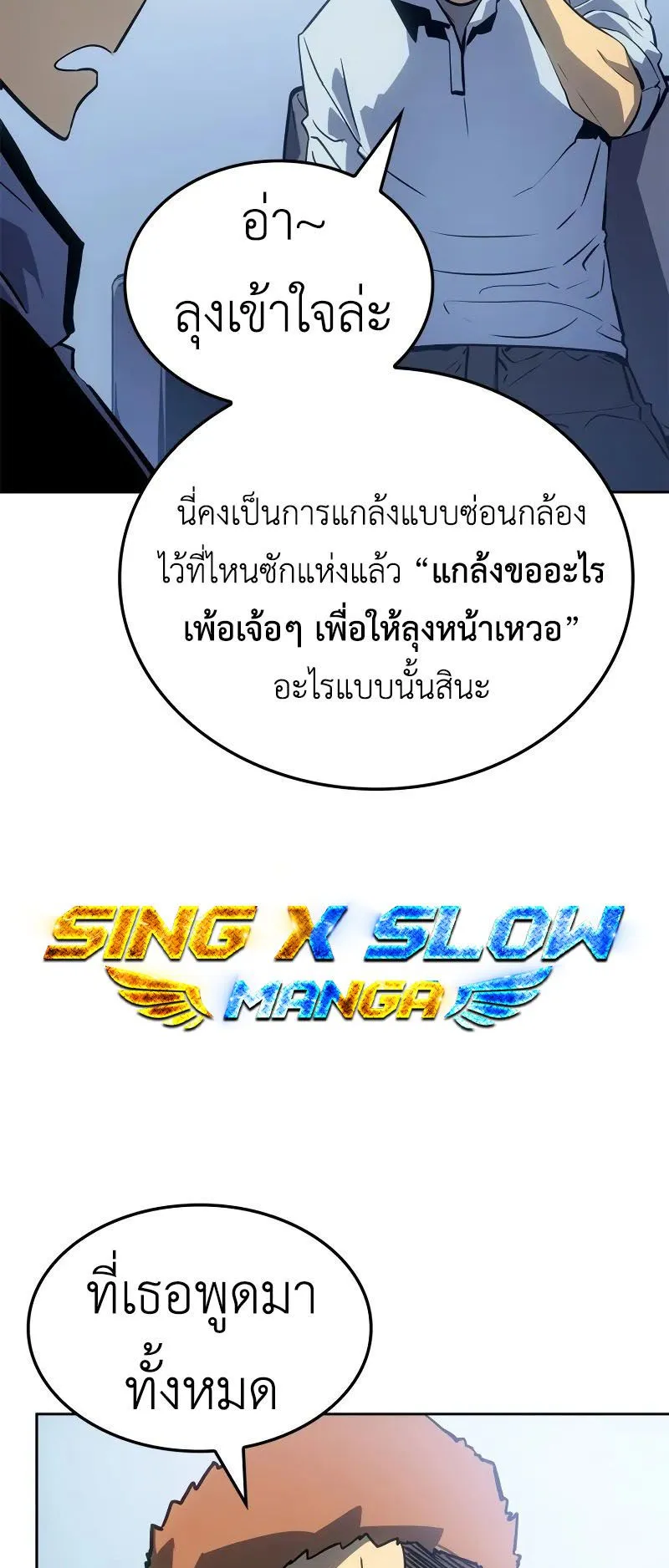 Solo Leveling: Ragnarok ตอนที่ 22 หน้า 39