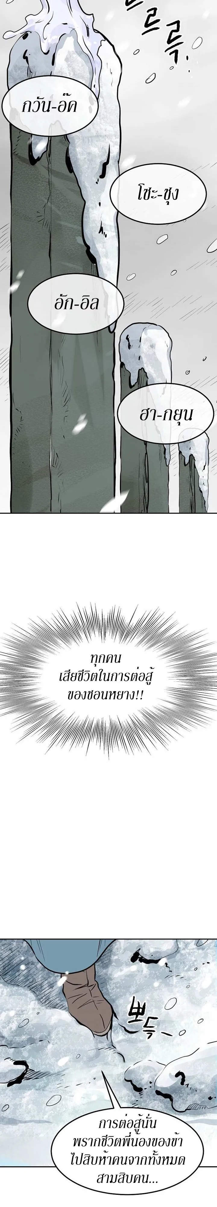 Grand General ตอนที่ 2 หน้า 20