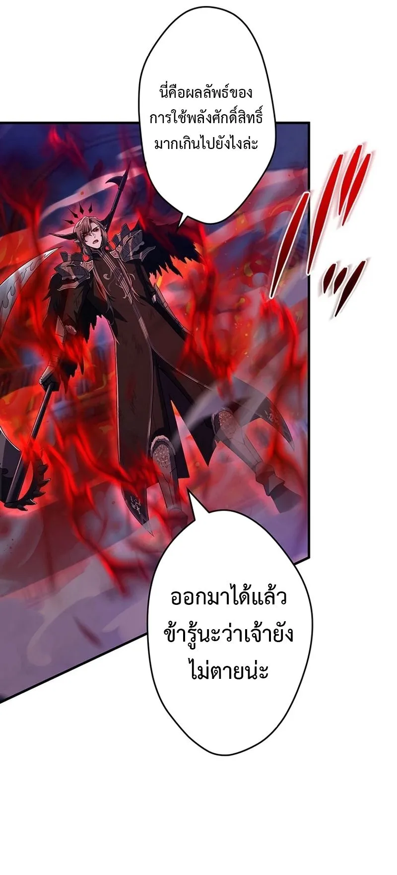 The God-Slaying Copycat ตอนที่ 50 หน้า 59