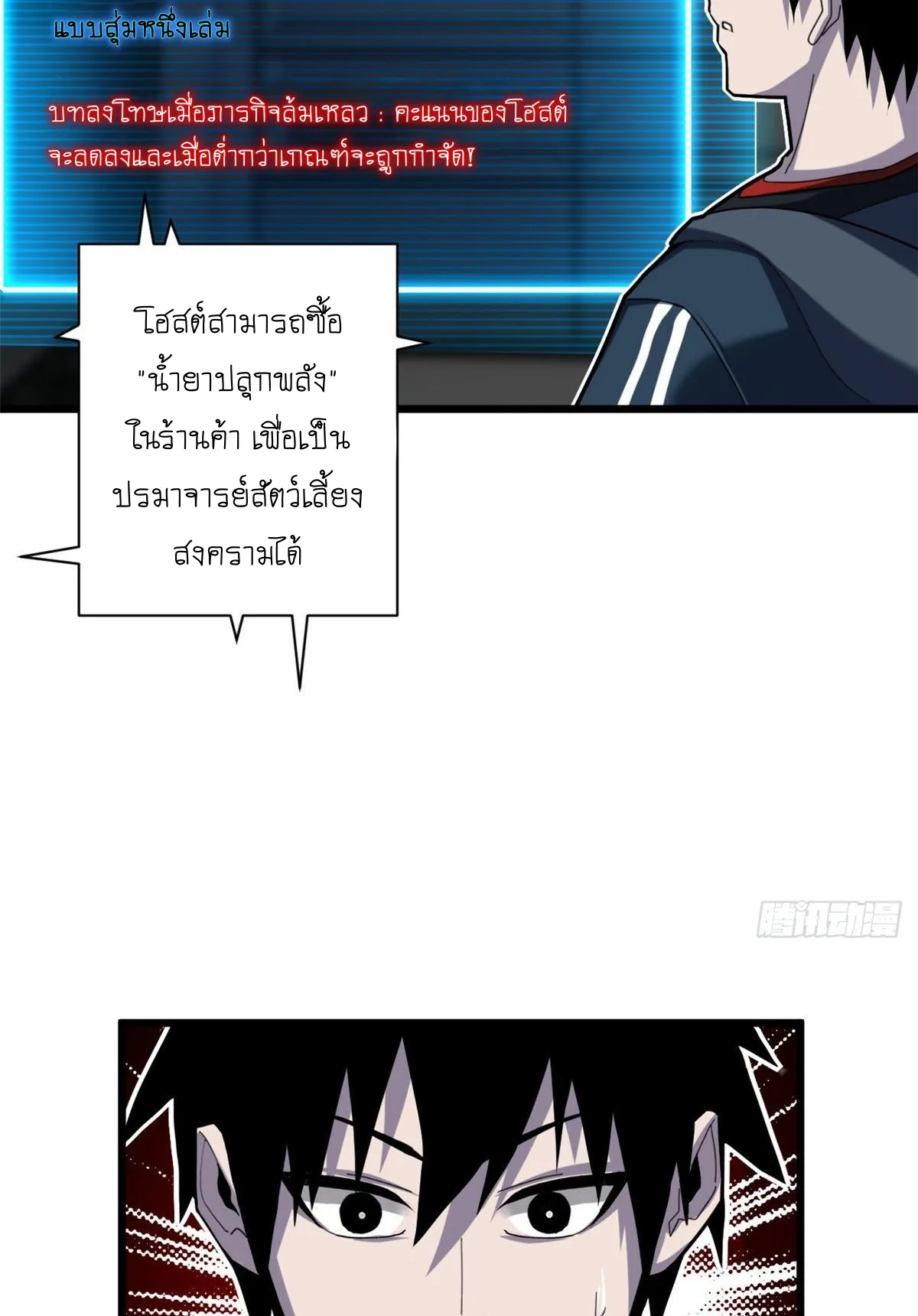 Astral Pet Store ตอนที่ 5 หน้า 32