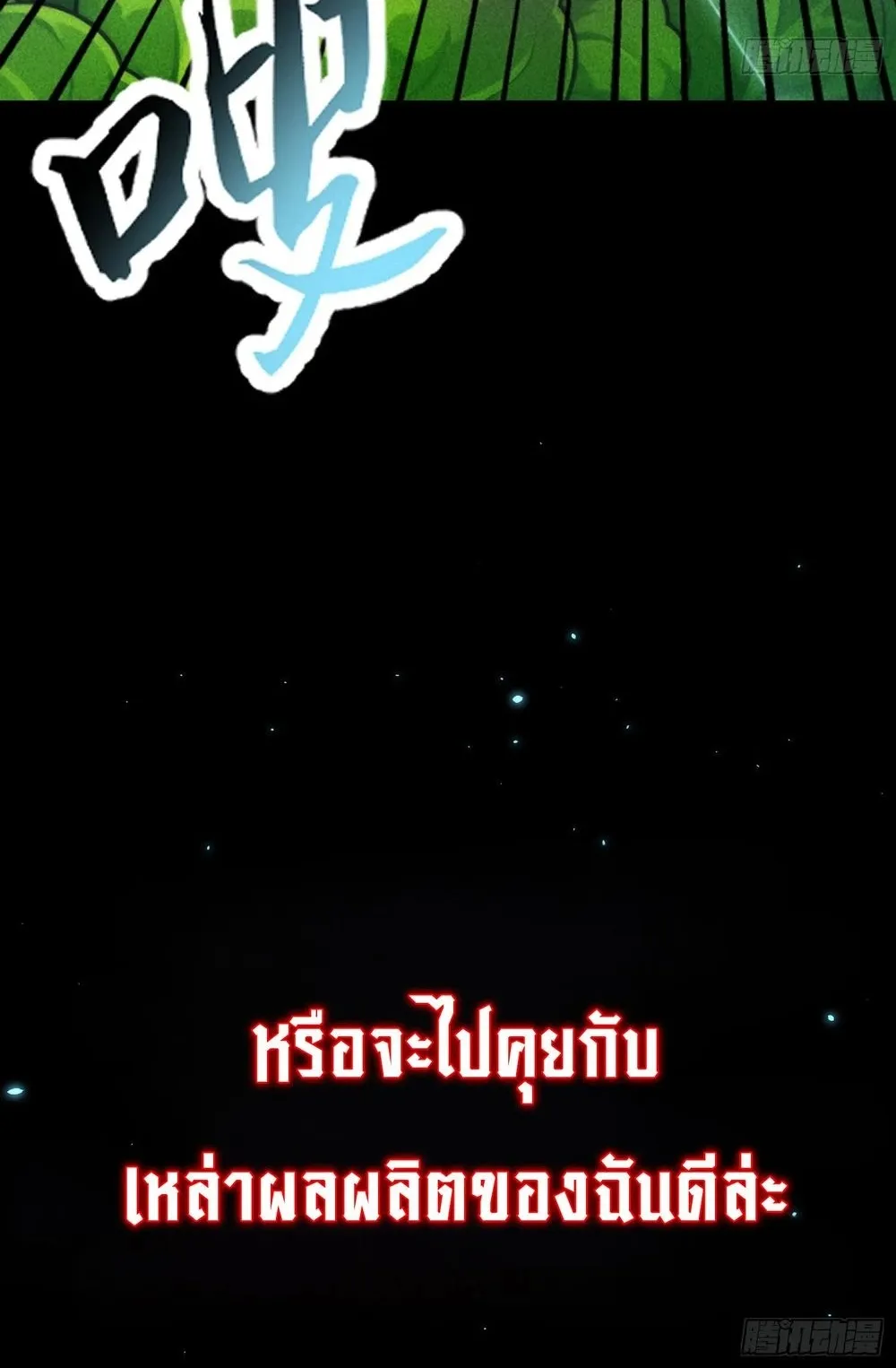 I, Farmer, Plant the Undead ตอนที่ 1 หน้า 17