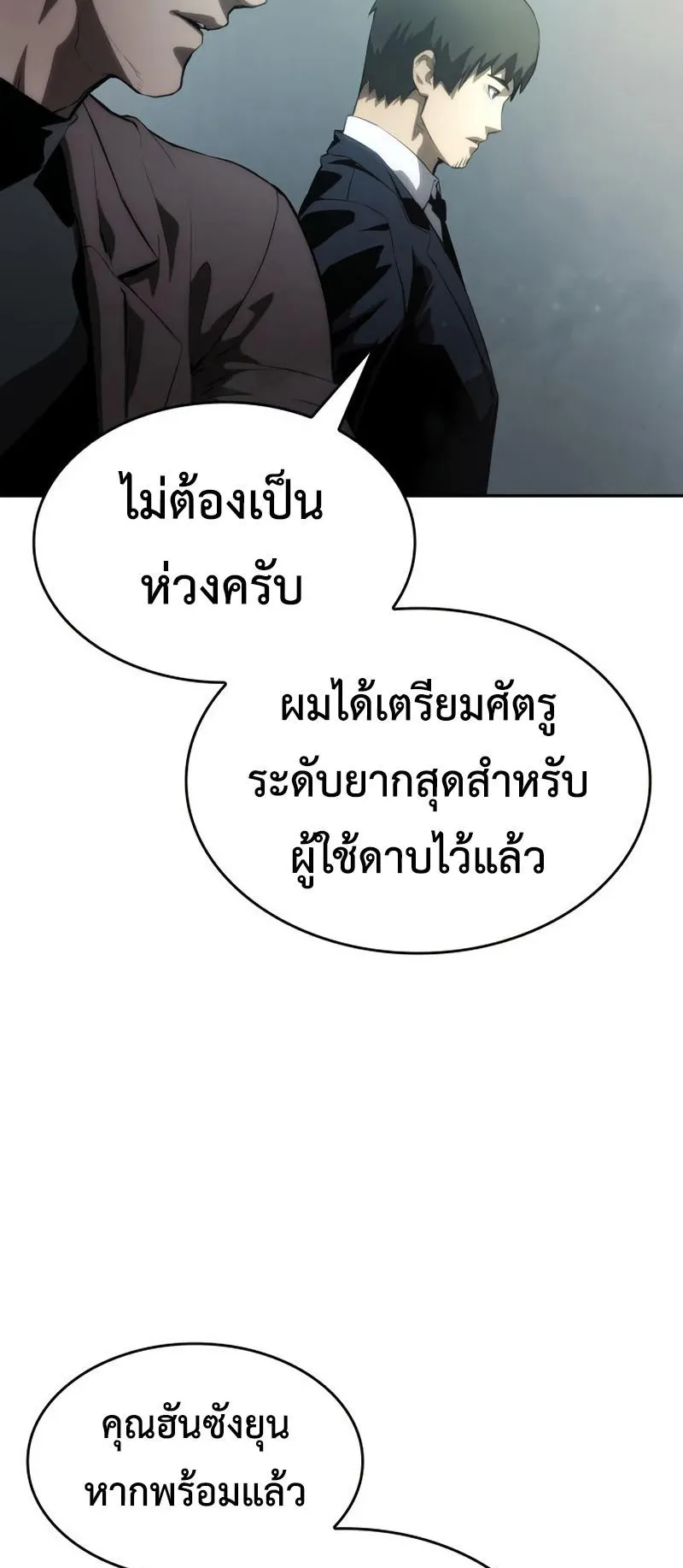 The Boundless Necromancer ตอนที่ 10 หน้า 71