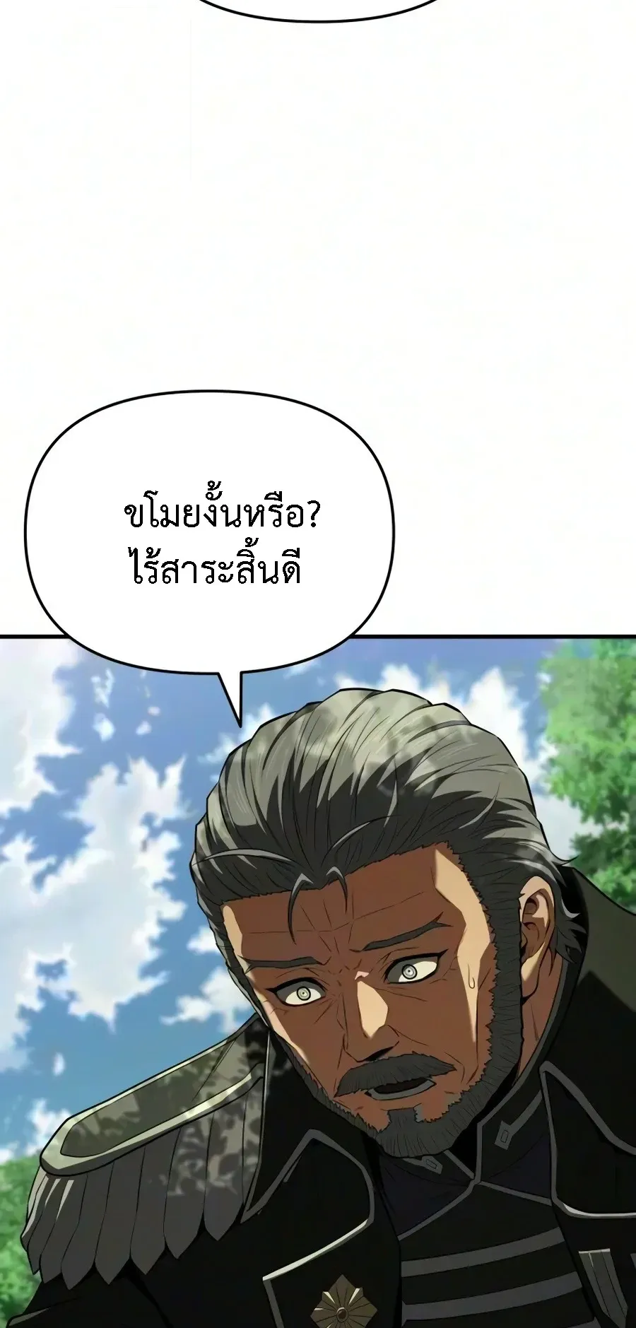 The Seventh Prince Wants to Bail ตอนที่ 5 หน้า 77