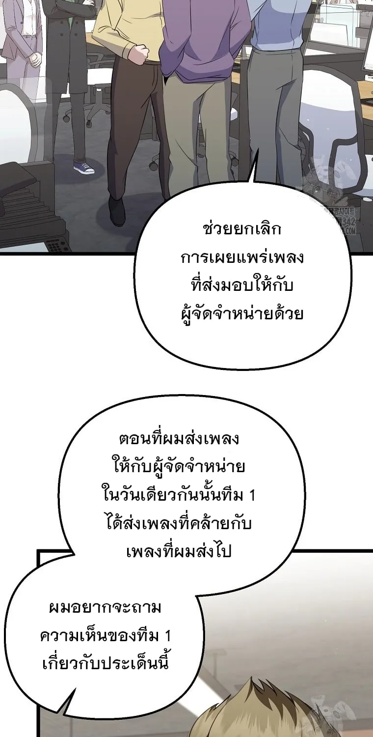The Crazy Genius Composer Returns ตอนที่ 23 หน้า 78