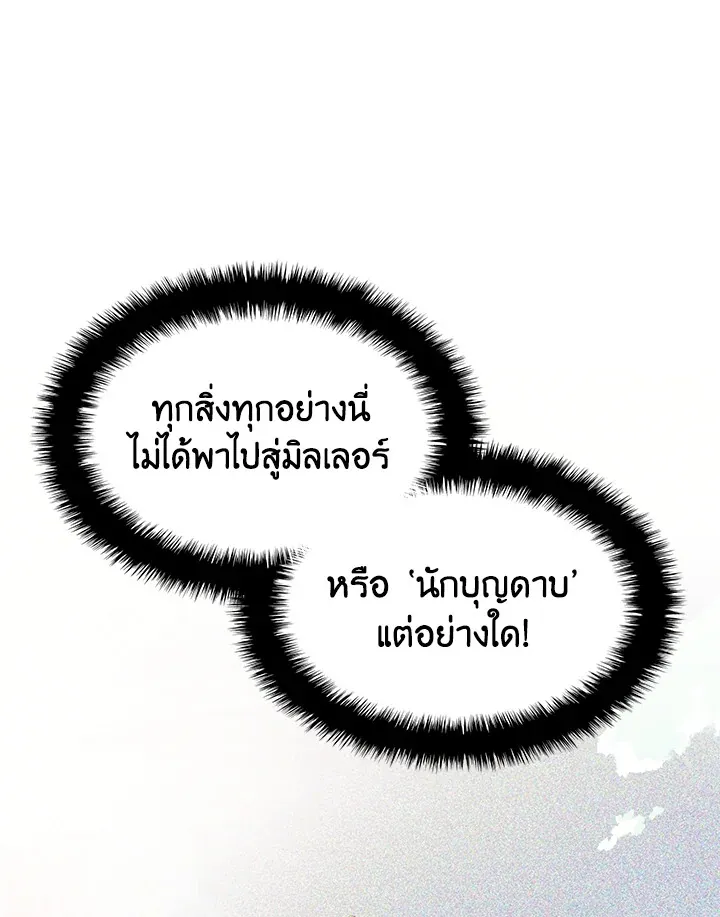 Overgeared ตอนที่ 135 หน้า 172