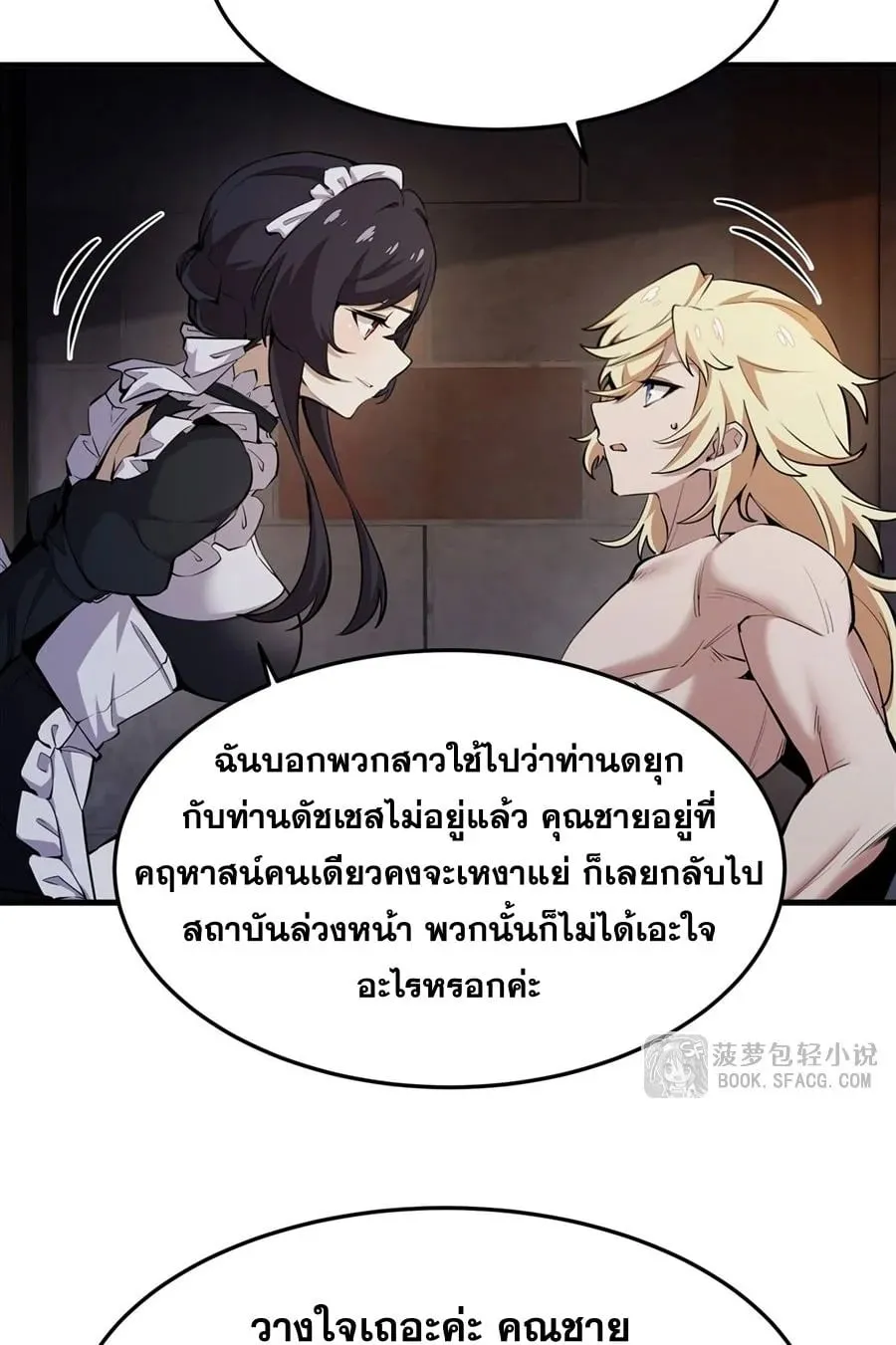 The Yellow-Haired Villain in Female Main Character’s Novel Wants Happiness ตอนที่ 17 หน้า 35