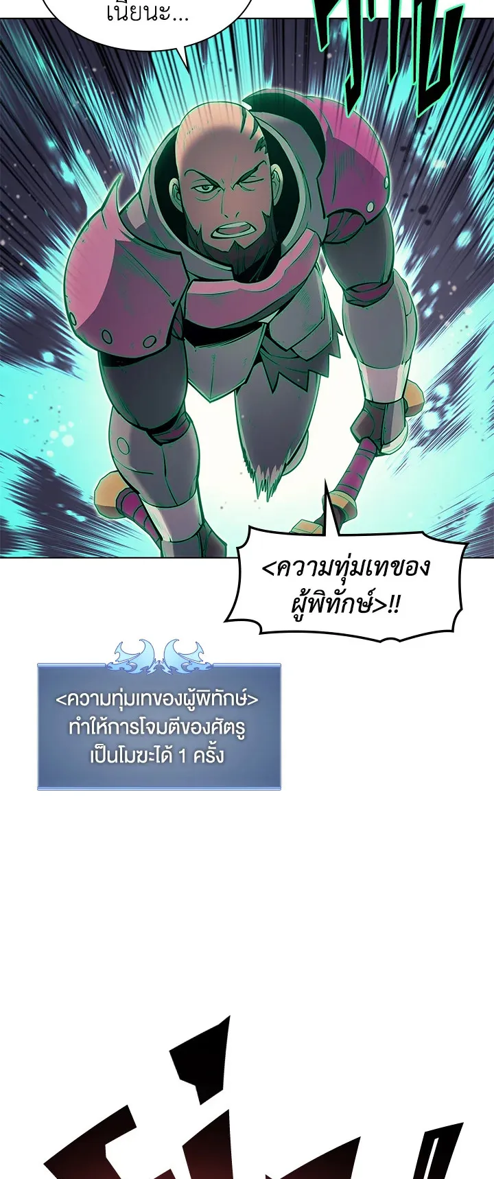 Overgeared ตอนที่ 48 หน้า 58