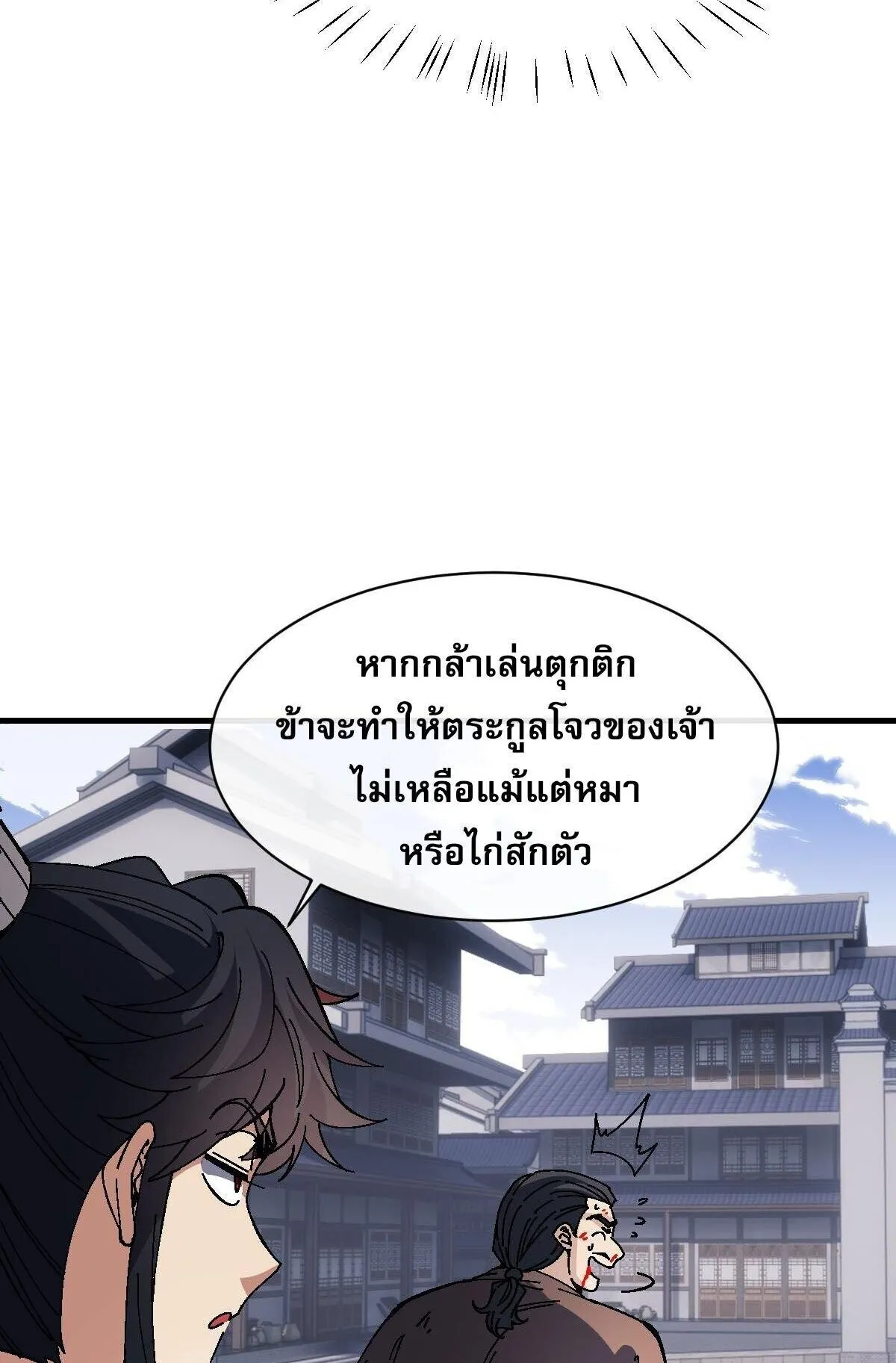 Devious Son of Heaven ตอนที่ 174 หน้า 18
