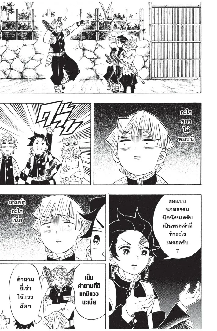 Kimetsu no yaiba ตอนที่ 71 หน้า 7