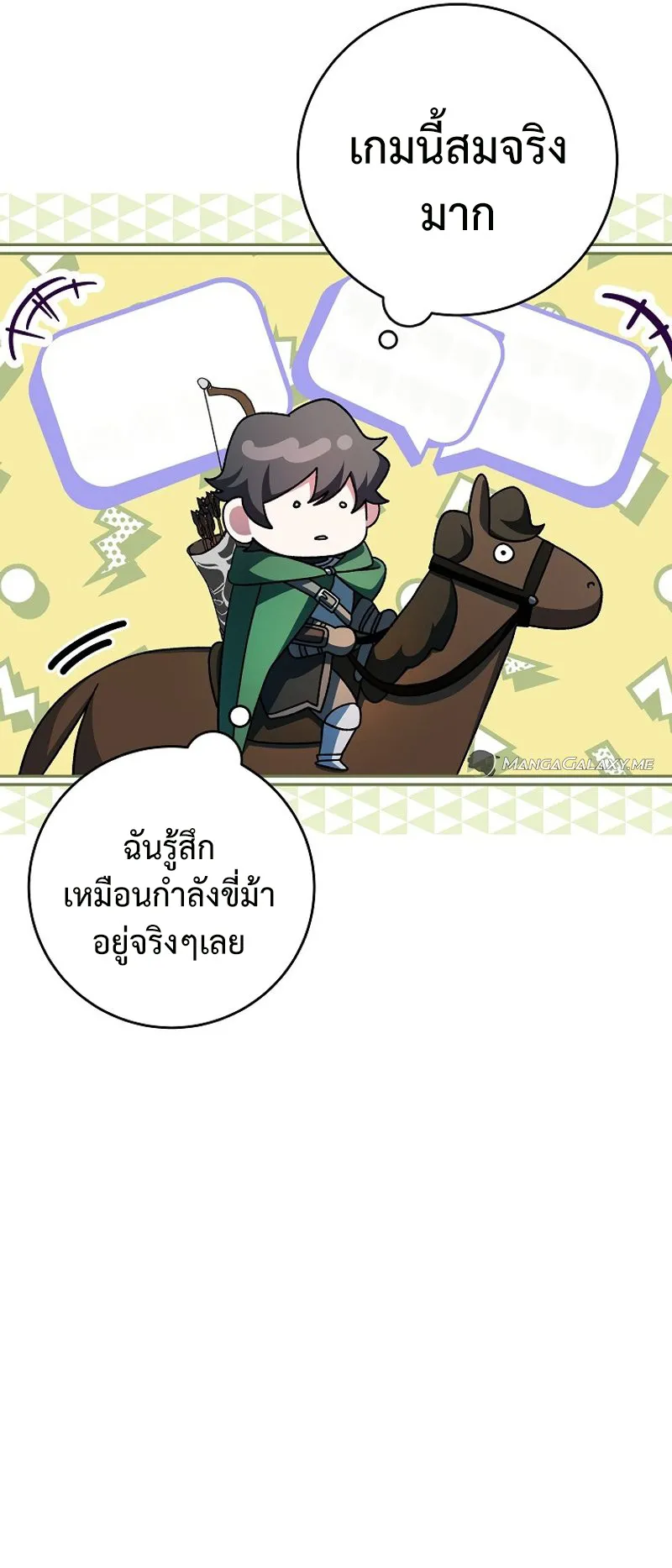Genius Archer’s Streaming ตอนที่ 5 หน้า 22